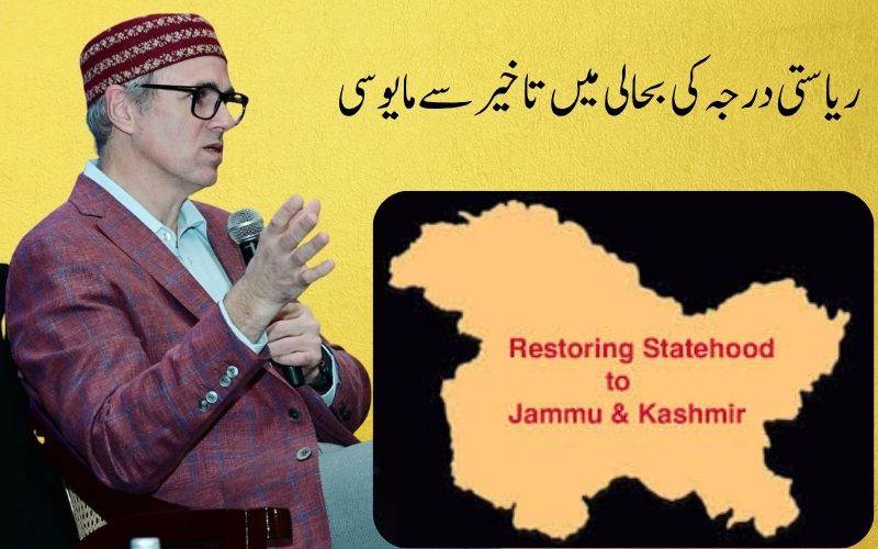 عمرعبد اللہ نے ایسا کیوں کہا؟۔ ہر گزرتے دن کےساتھ  امیدیں مدھم پڑ رہی ہیں